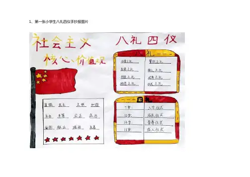 八礼四仪手抄报模板图片