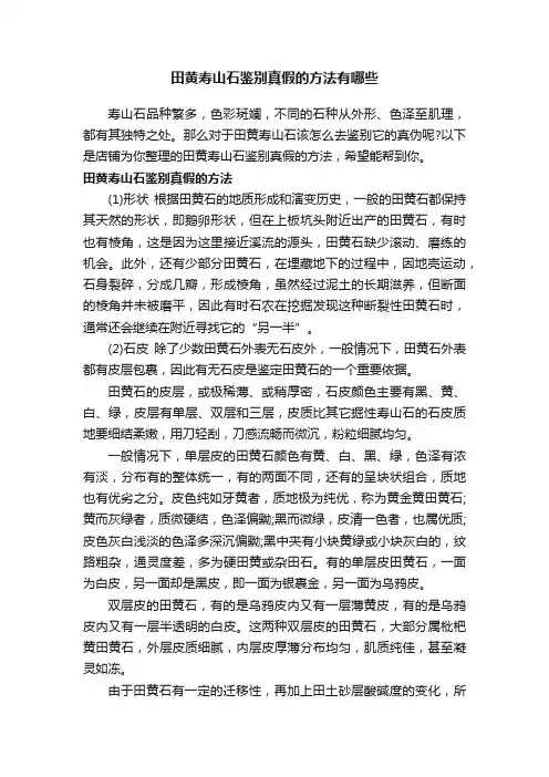 田黄寿山石鉴别真假的方法有哪些
