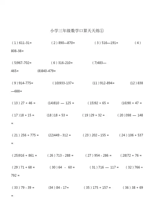 人教版小学三年级下册数学口算天天练 全套
