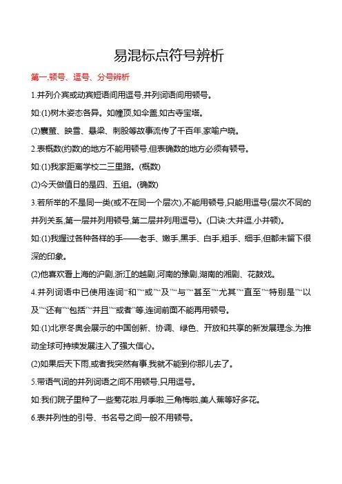 易混标点符号辨析
