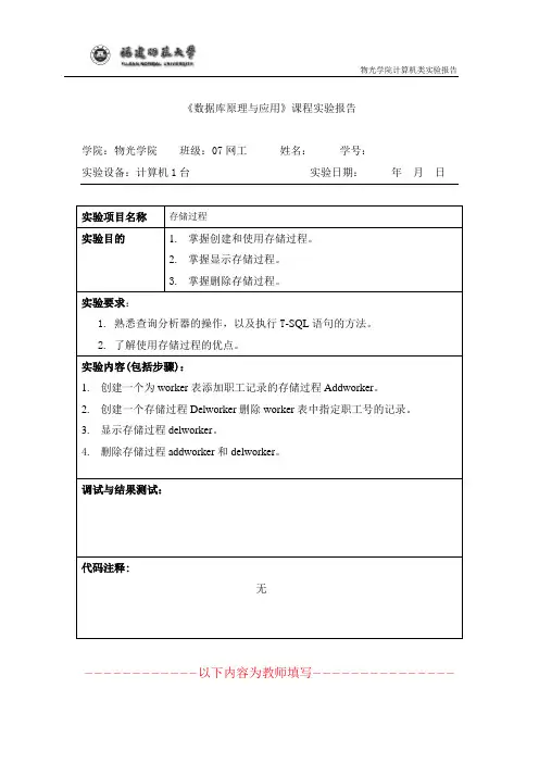 实验7 存储过程实验