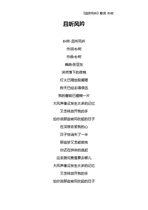 《且听风吟》歌词 朴树