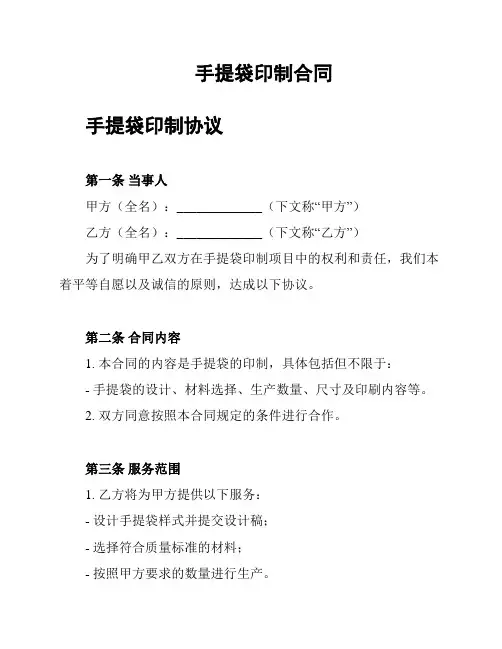 手提袋印制合同
