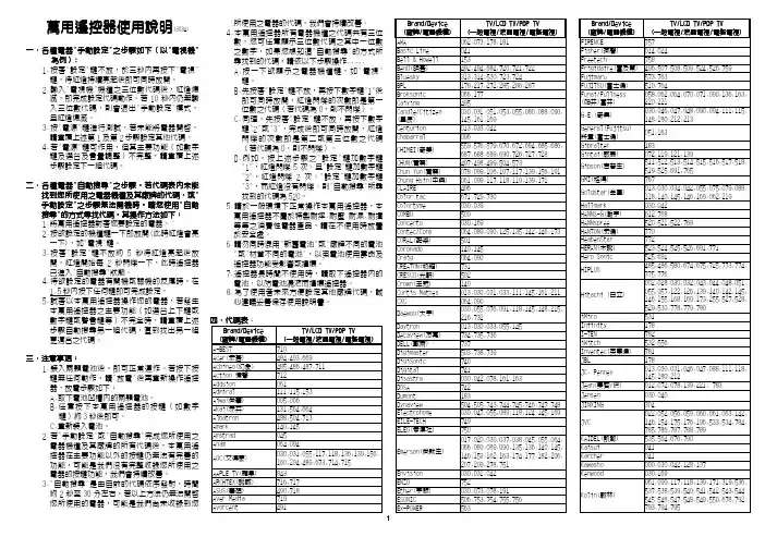 3034萬用遙控器使用說明说明书