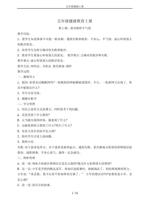 五年级健康上册