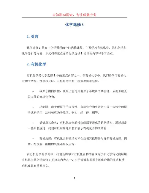 化学选修3