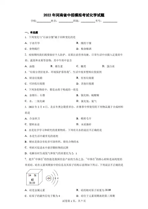 2022年河南省中招模拟考试化学试题