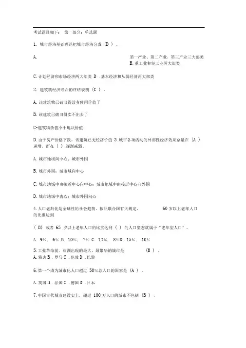 城市规划原理试题附答案)
