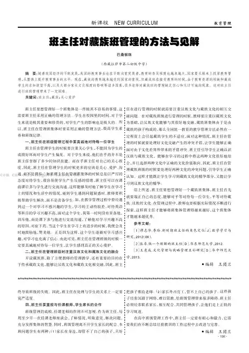 班主任对藏族班管理的方法与见解