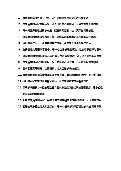 客房的介绍简短