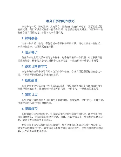 春分日历怎么画好看又漂亮