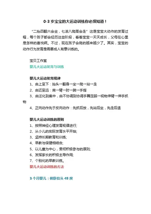 0-3岁宝宝的大运动训练你必须知道！