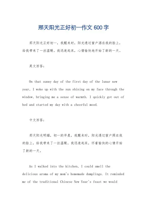 那天阳光正好初一作文600字