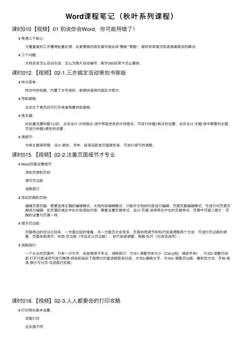 Word课程笔记（秋叶系列课程）