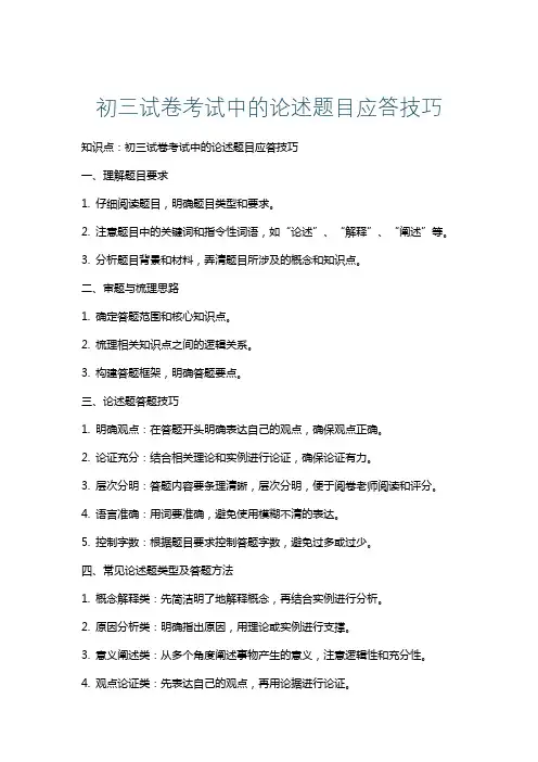 初三试卷考试中的论述题目应答技巧