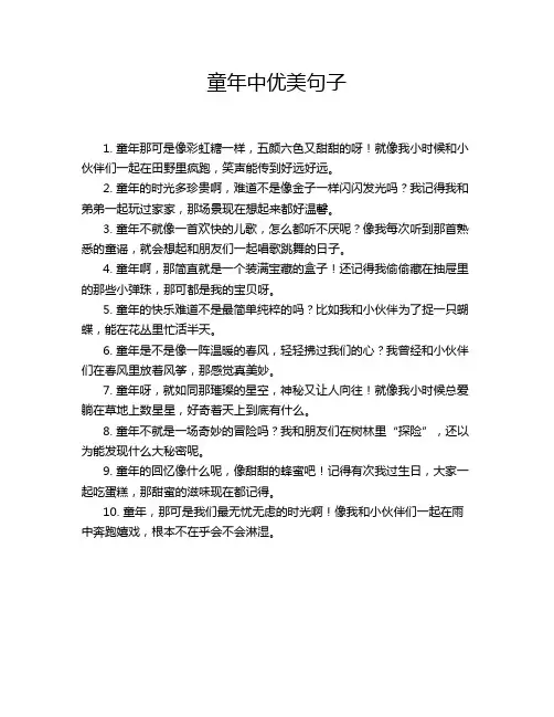 童年中优美句子