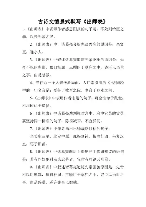 古诗文情景式默写《出师表》