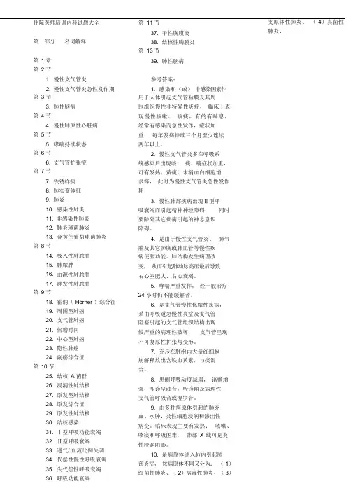 规培考试-住院医师培训内科试题大全