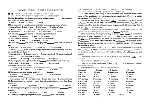2012-2013学年高一下学期3月月考试卷