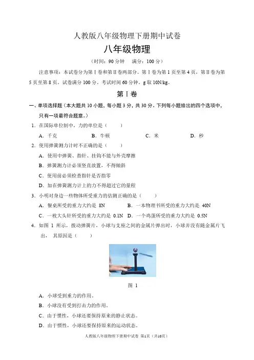 人教版八年级物理下册期中试卷(含答案)
