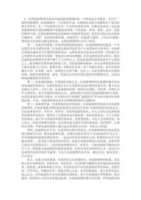 民族创新精神