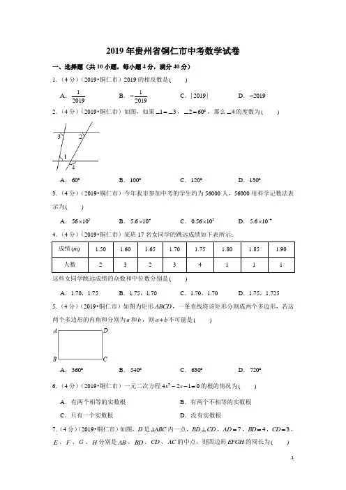 人教版九年级数学下册2019年贵州省铜仁市中考数学试卷及答案解析
