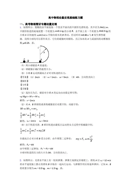 高中物理动量定理基础练习题