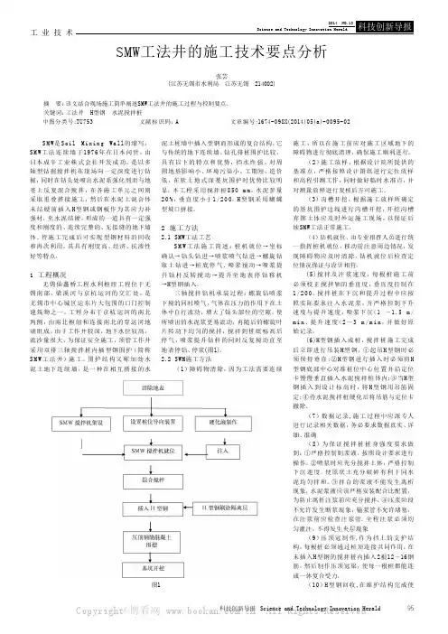 SMW工法井的施工技术要点分析