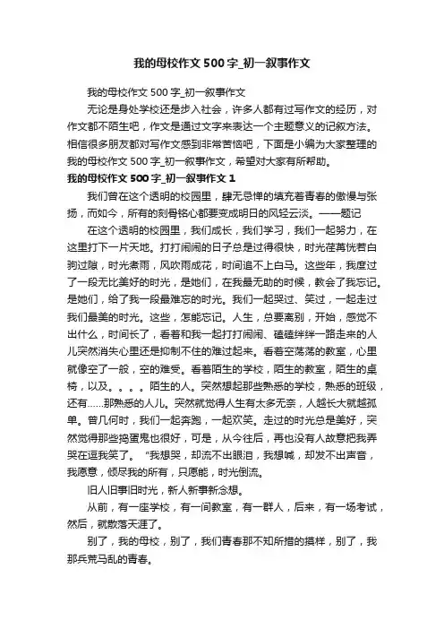 我的母校作文500字_初一叙事作文