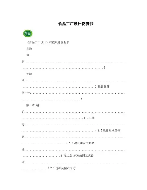 食品工厂设计说明书