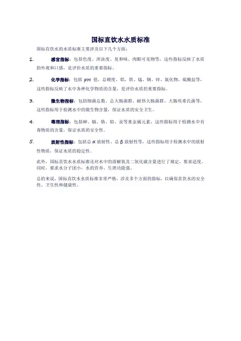 国标直饮水水质标准