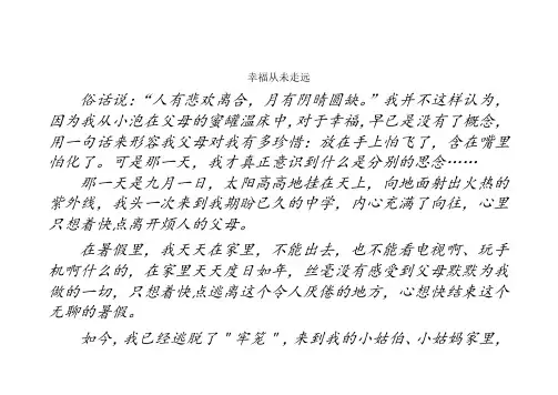 幸福从未走远