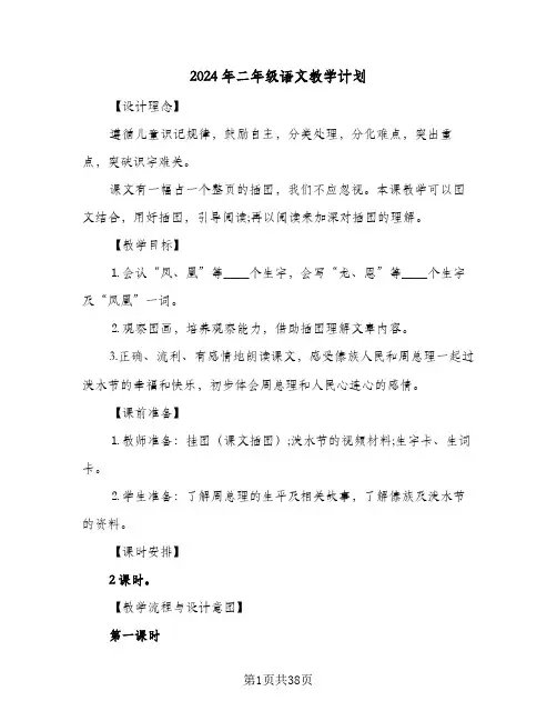 2024年二年级语文教学计划(8篇)