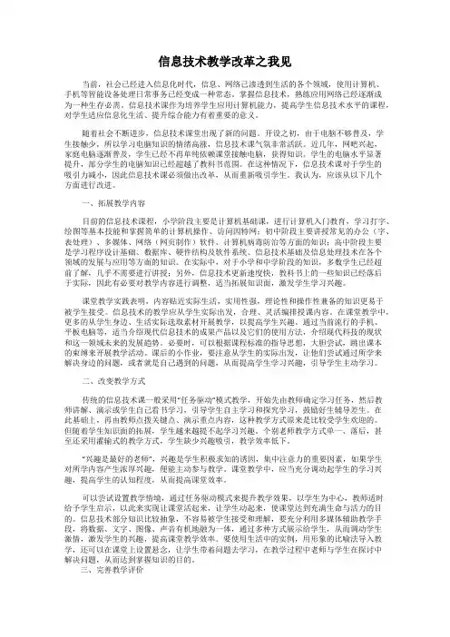 信息技术教学改革之我见