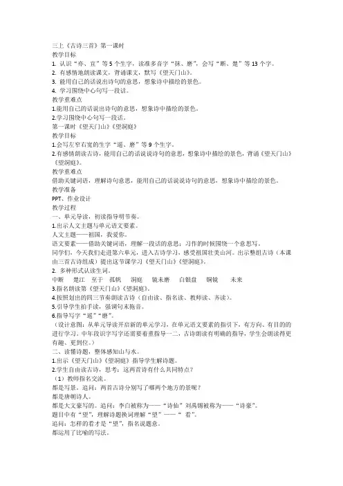 17《古诗三首》第一课时(教案)-部编版语文三年级上册1