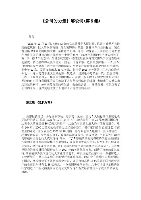 《公司的力量》解说词（第5集）
