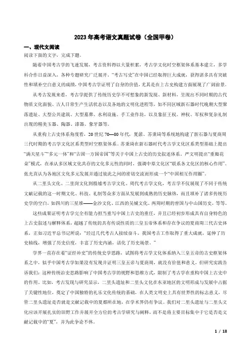 2023年高考语文真题试卷(全国甲卷)(含答案及详细解析)