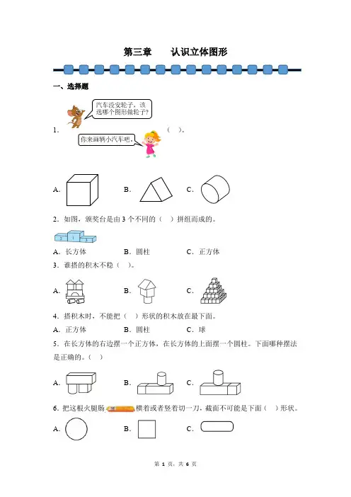 数学人教版2024版一年级上册 第3章 认识立体图形 课时练02测试卷含答案