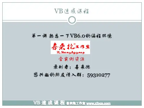 第一讲 熟悉VB集成环境