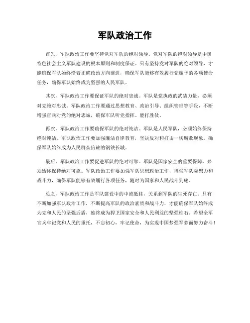军队政治工作