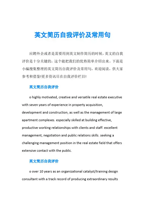 英文简历自我评价及常用句