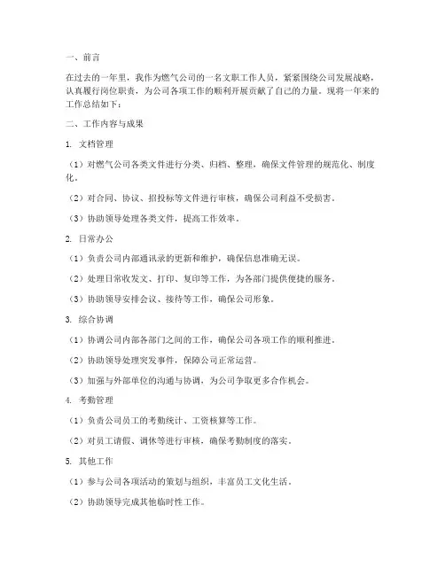 燃气文职工作总结报告