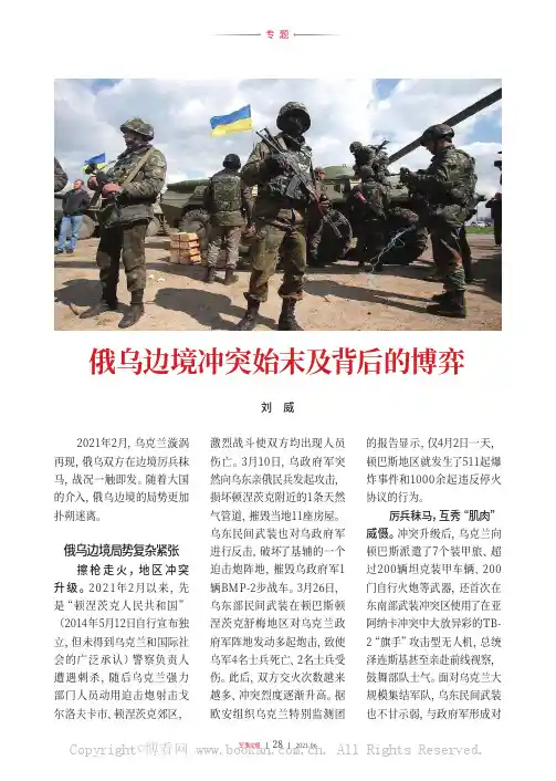 俄乌边境冲突始末及背后的博弈