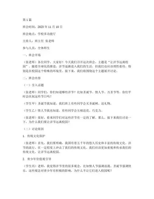 让洋节远离校园班会记录(3篇)