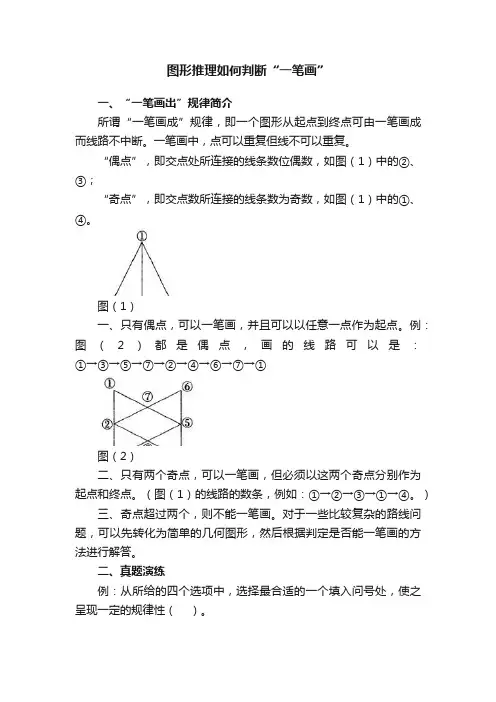 图形推理如何判断“一笔画”