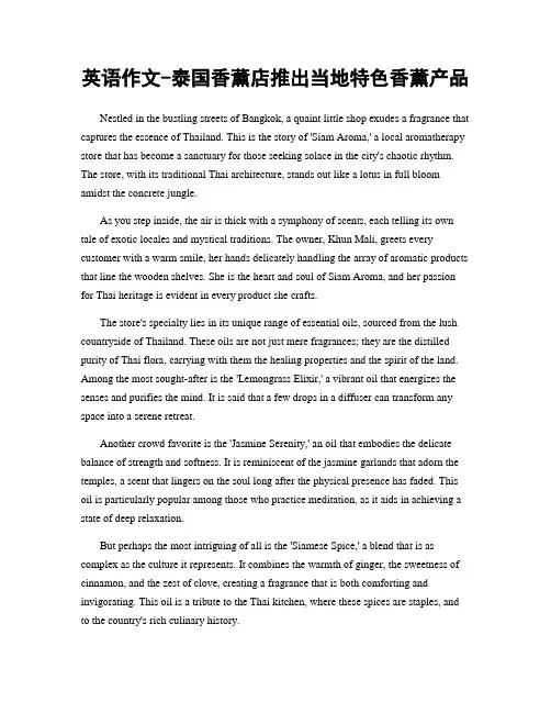 英语作文-泰国香薰店推出当地特色香薰产品