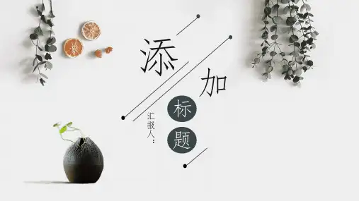 清新绿叶植物排版毕业答辩PPT课件模板