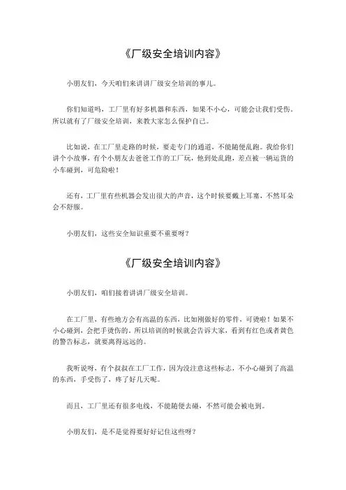 厂级安全培训内容