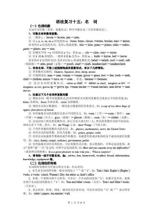 高中英语会考语法复习2-名词