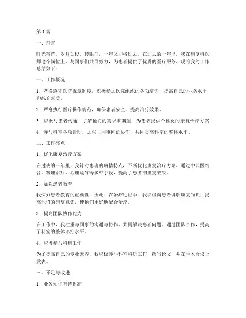康复科医师工作总结范文(3篇)